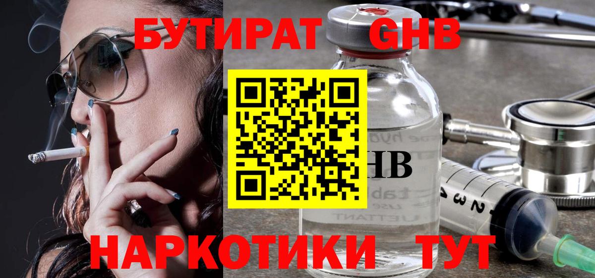 Новороссийск  БУТИРАТ Butirat  Бутират  Вход с VPN 