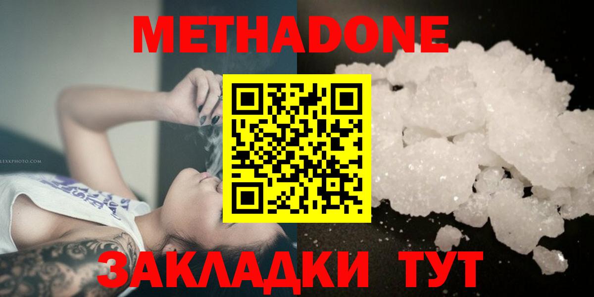 МЕТАДОН methadone Новороссийск