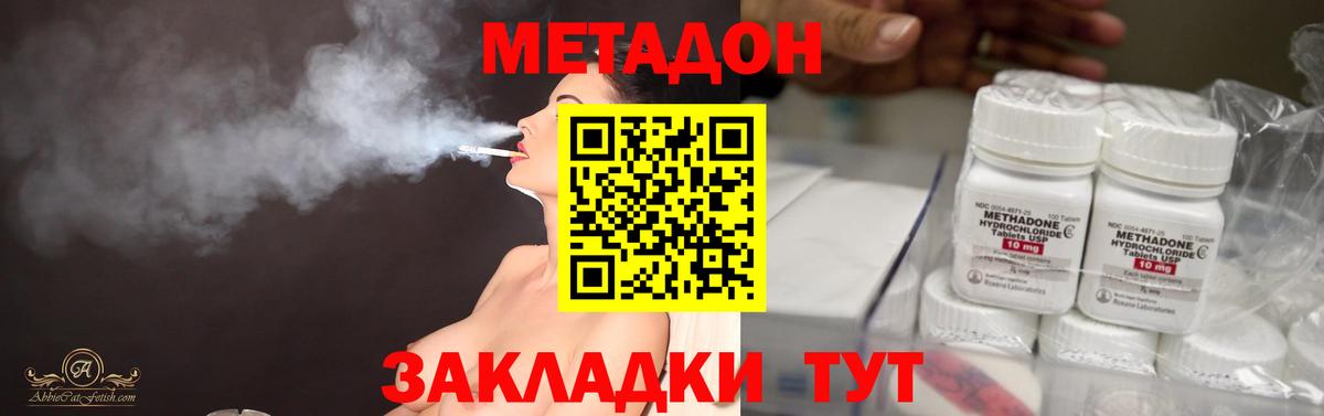 МЕТАДОН VHQ  Вход с VPN  МЕТАДОН methadone  Новороссийск 